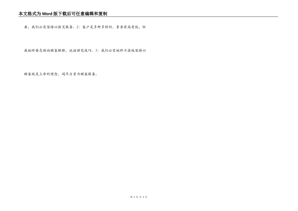 工作服务态度差的检讨书_第3页