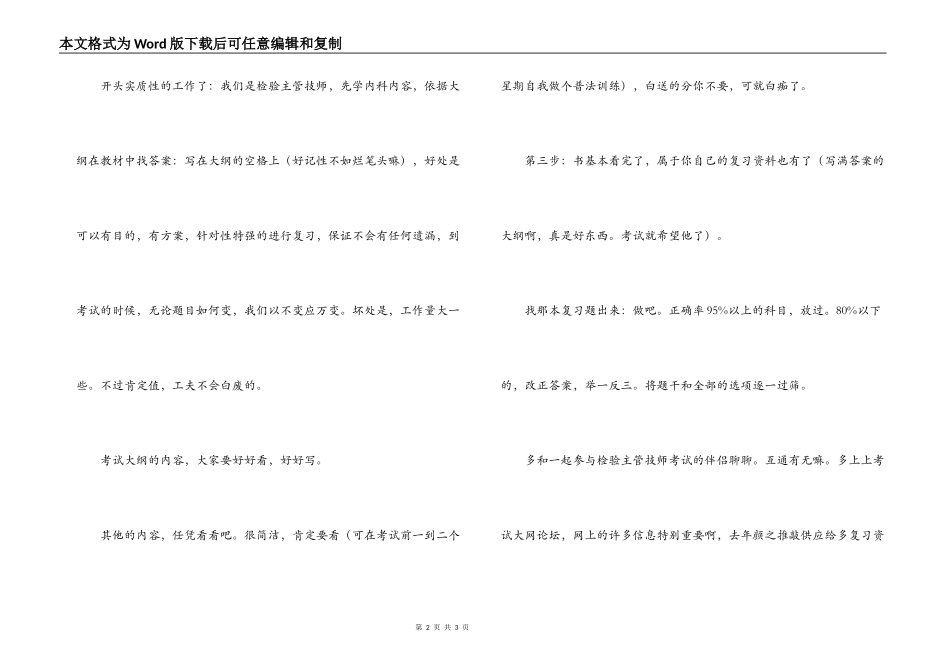 经验分享；检验技师考试复习方法_第2页