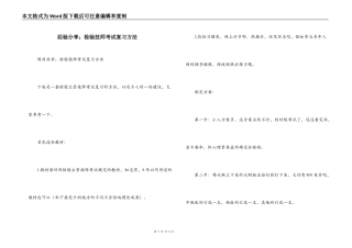 经验分享；检验技师考试复习方法