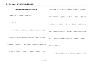 工商联界代表在迎新春茶话会发言稿