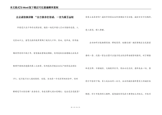 企业诚信演讲稿 “自古修身在信诚，一言为重百金轻
