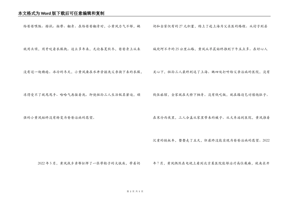 观最美孝心少年有感_1_第2页