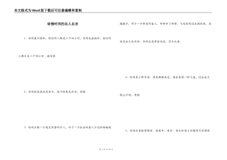 珍惜时间的名人名言