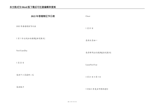 2022年香港特区节日表