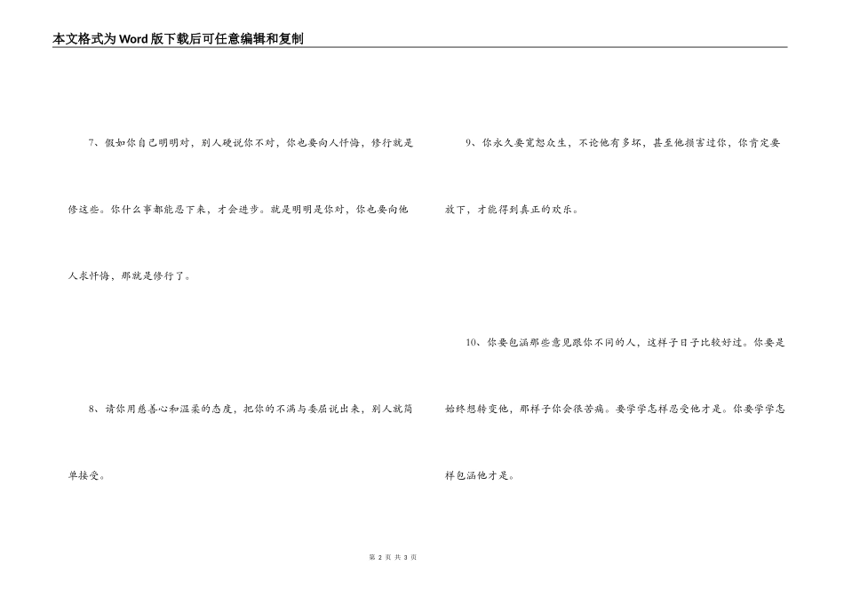 人生至理名言 这也是一种布施_第2页