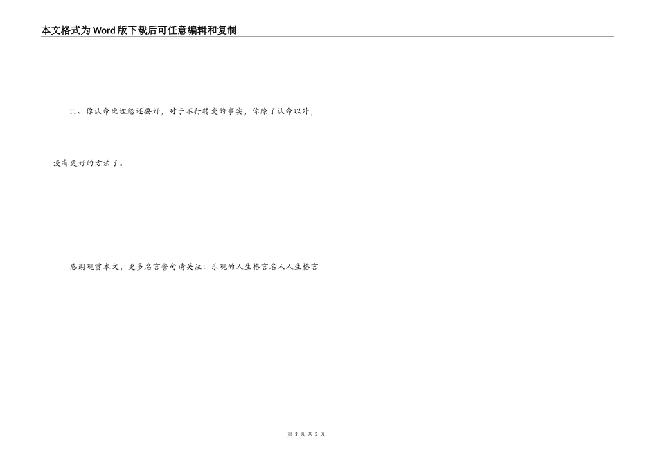 人生至理名言 这也是一种布施_第3页