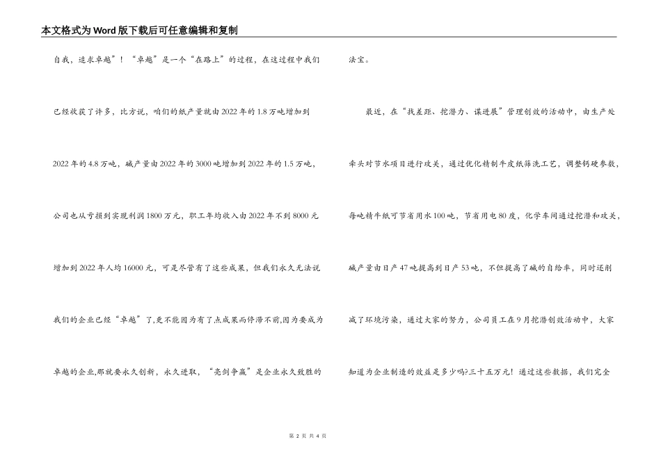 新企业文化建设演讲稿_第2页
