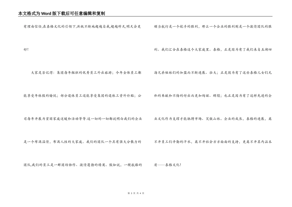新企业文化建设演讲稿_第3页