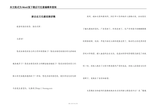 新企业文化建设演讲稿
