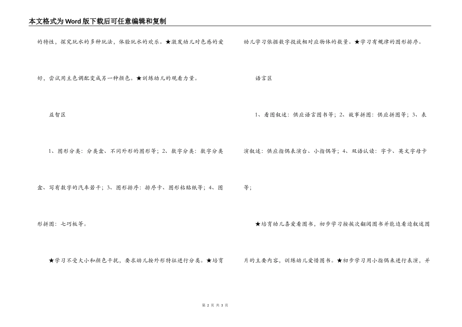 幼儿园区域活动计划_第2页