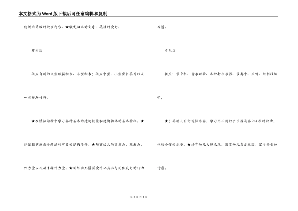 幼儿园区域活动计划_第3页