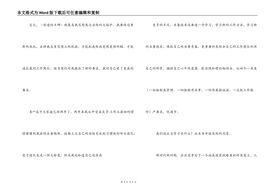 企业职工读《前进的丰碑》一书有感_第2页