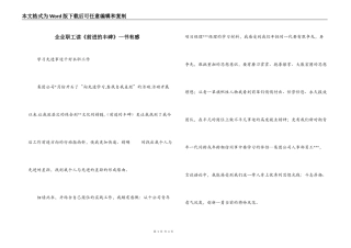 企业职工读《前进的丰碑》一书有感