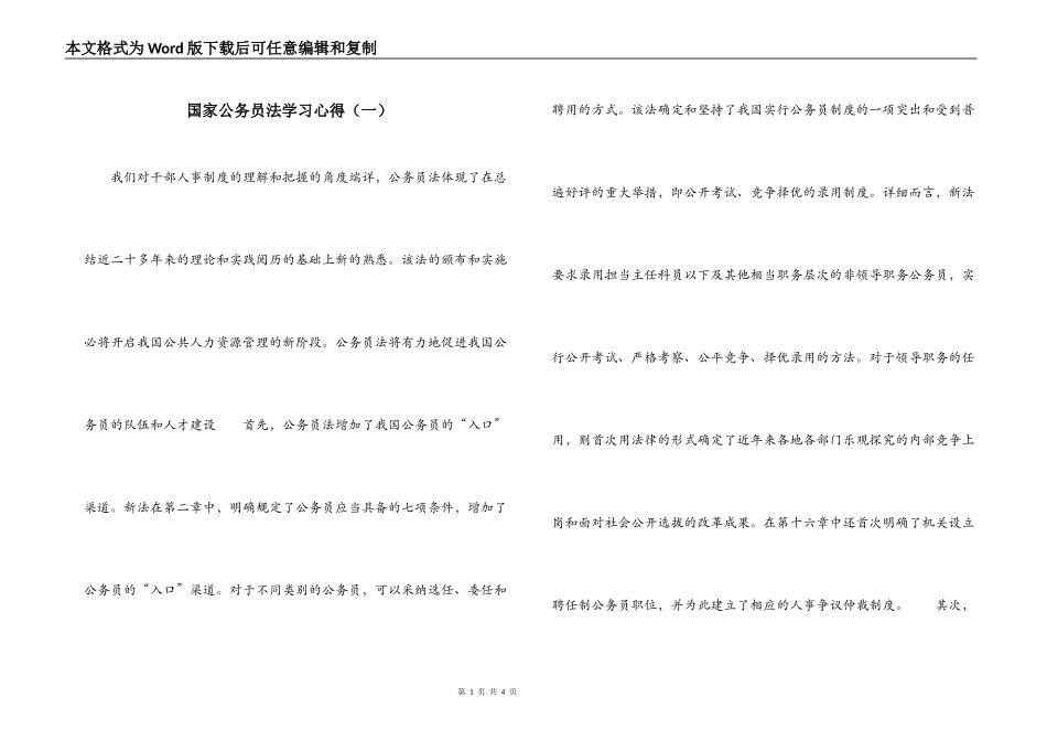 国家公务员法学习心得（一）_第1页