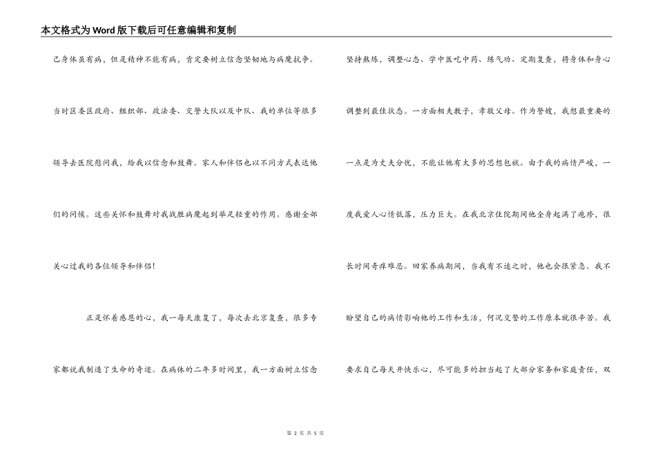 优秀警嫂事迹材料_第2页