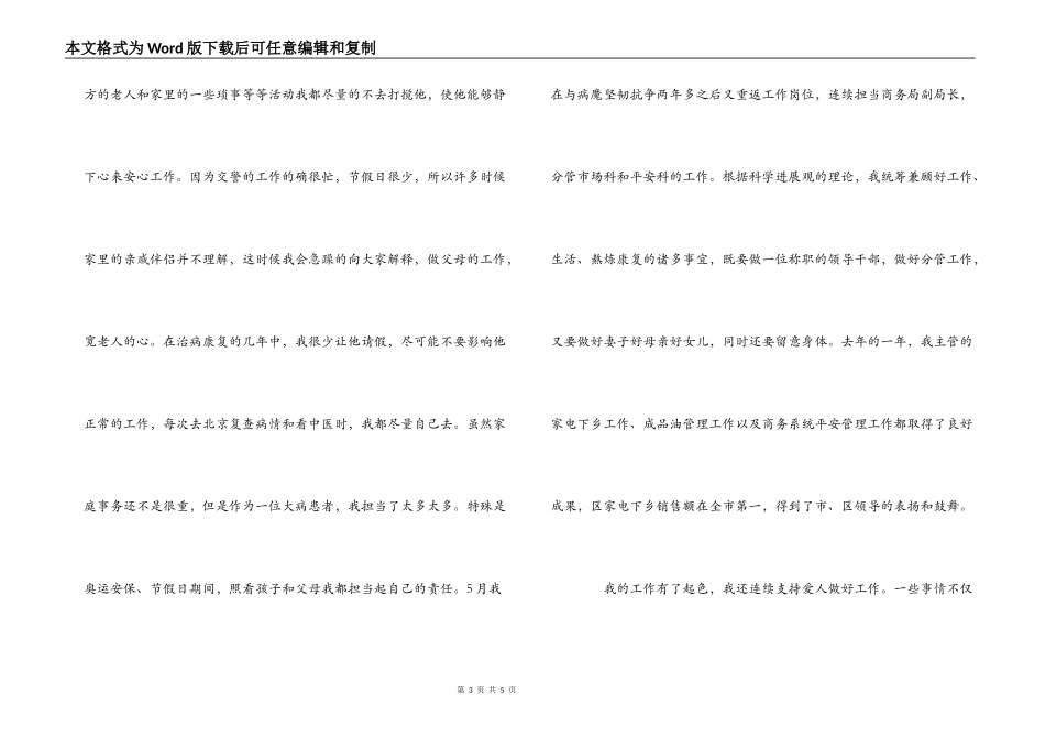 优秀警嫂事迹材料_第3页