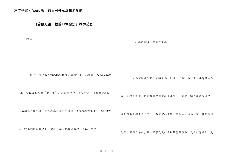 《除数是整十数的口算除法》教学反思_第1页