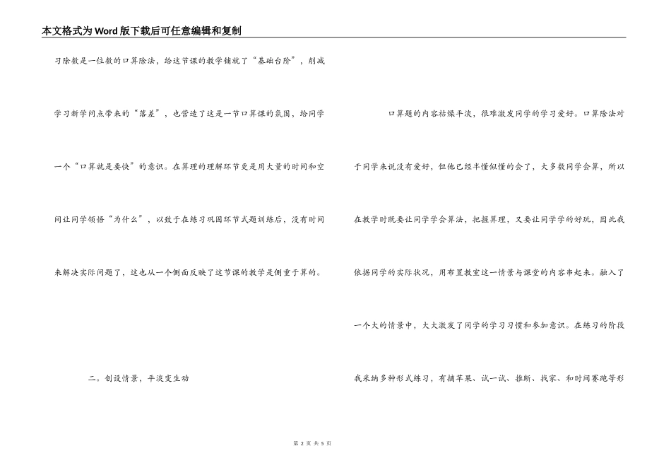《除数是整十数的口算除法》教学反思_第2页