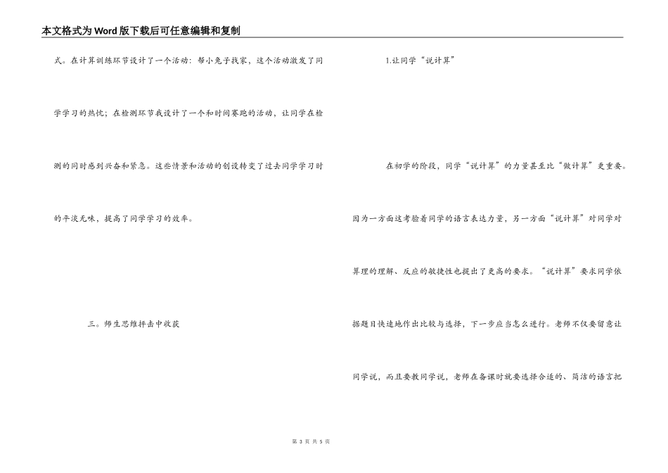 《除数是整十数的口算除法》教学反思_第3页
