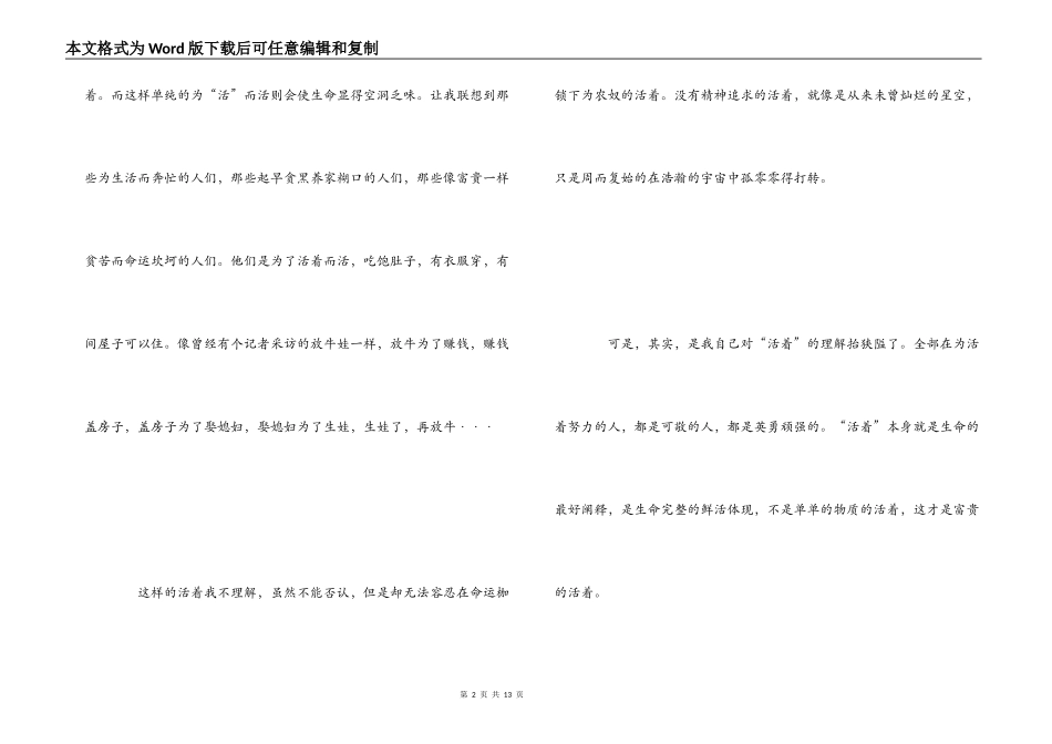 活着读后感2000字_1_第2页