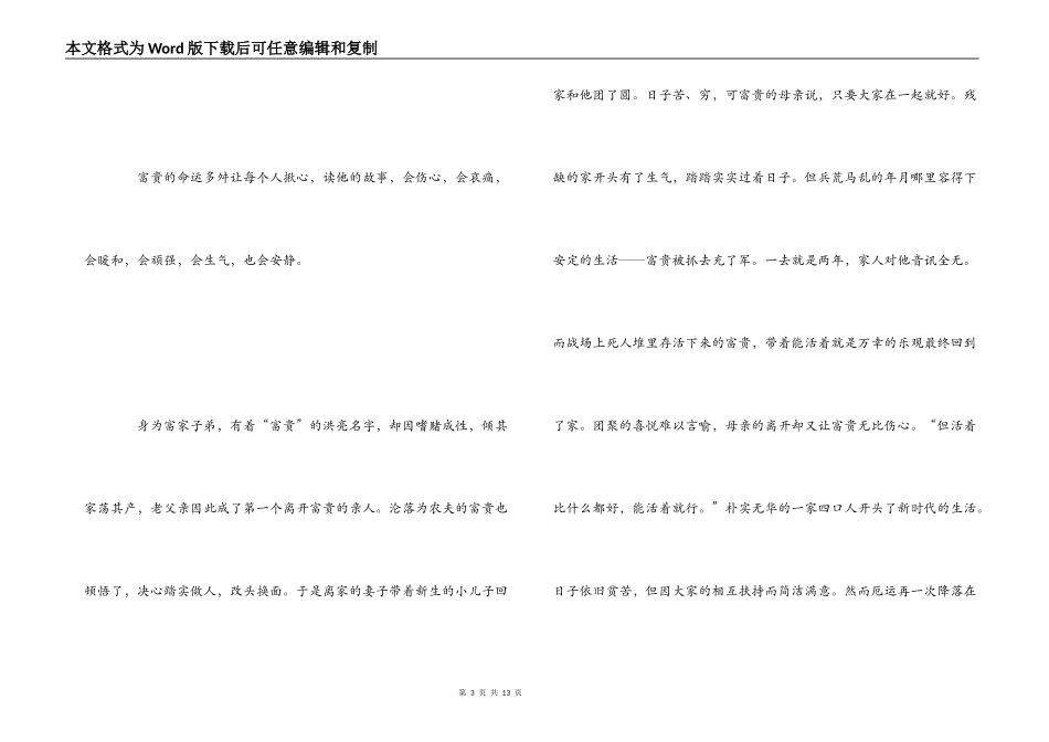 活着读后感2000字_1_第3页