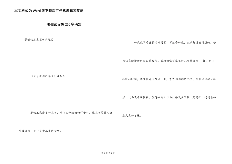 暑假读后感200字两篇_第1页