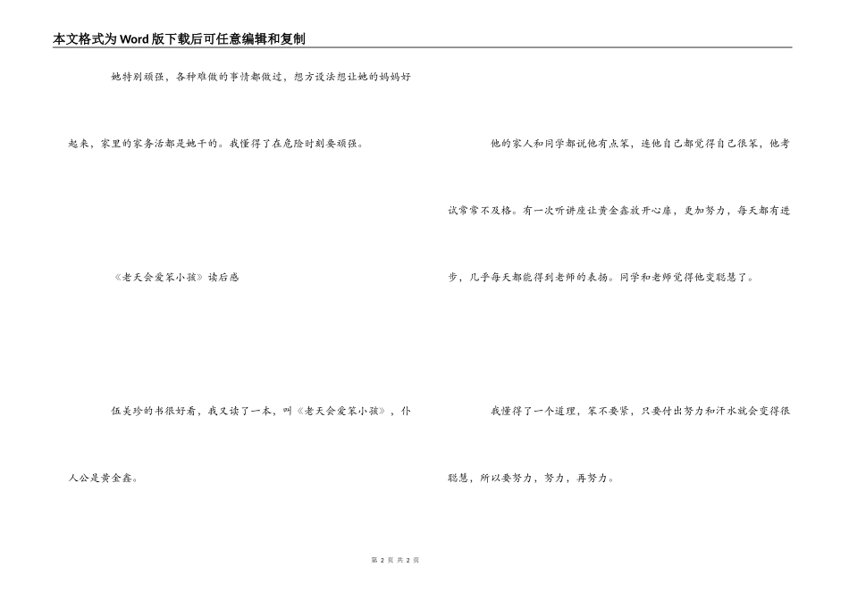 暑假读后感200字两篇_第2页