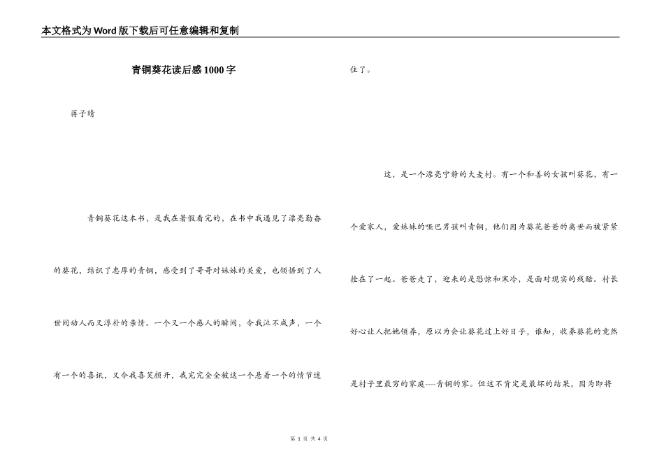 青铜葵花读后感1000字_1_第1页
