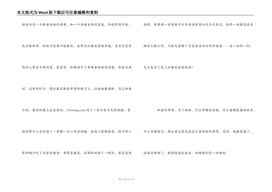 青铜葵花读后感1000字_1_第2页