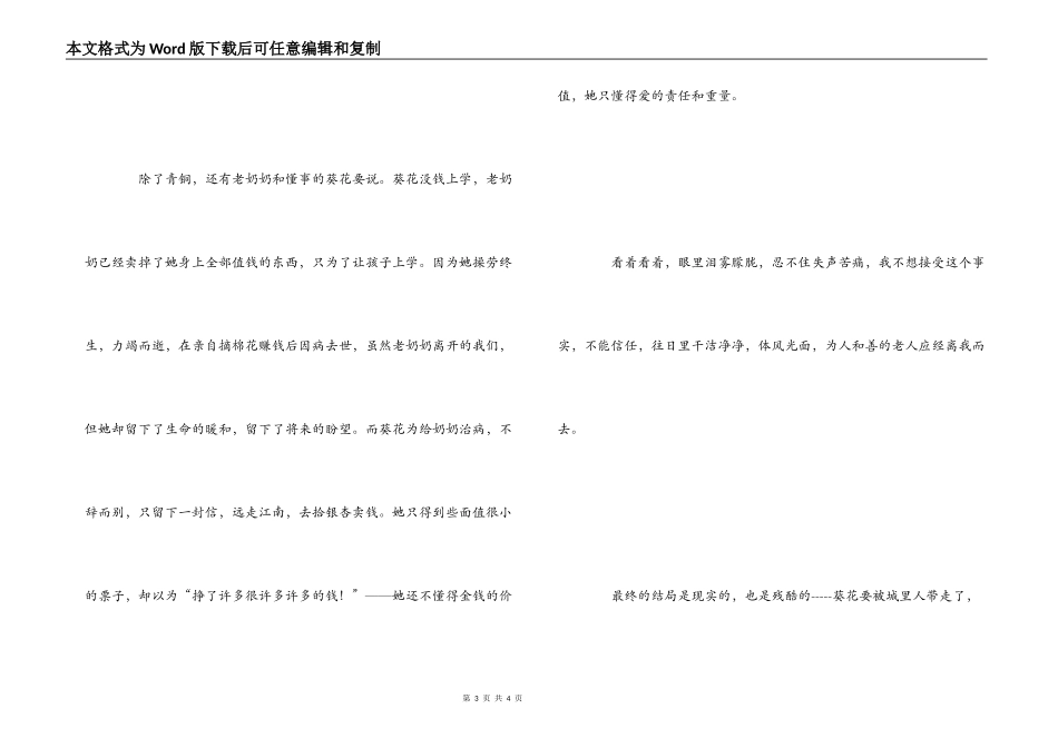 青铜葵花读后感1000字_1_第3页