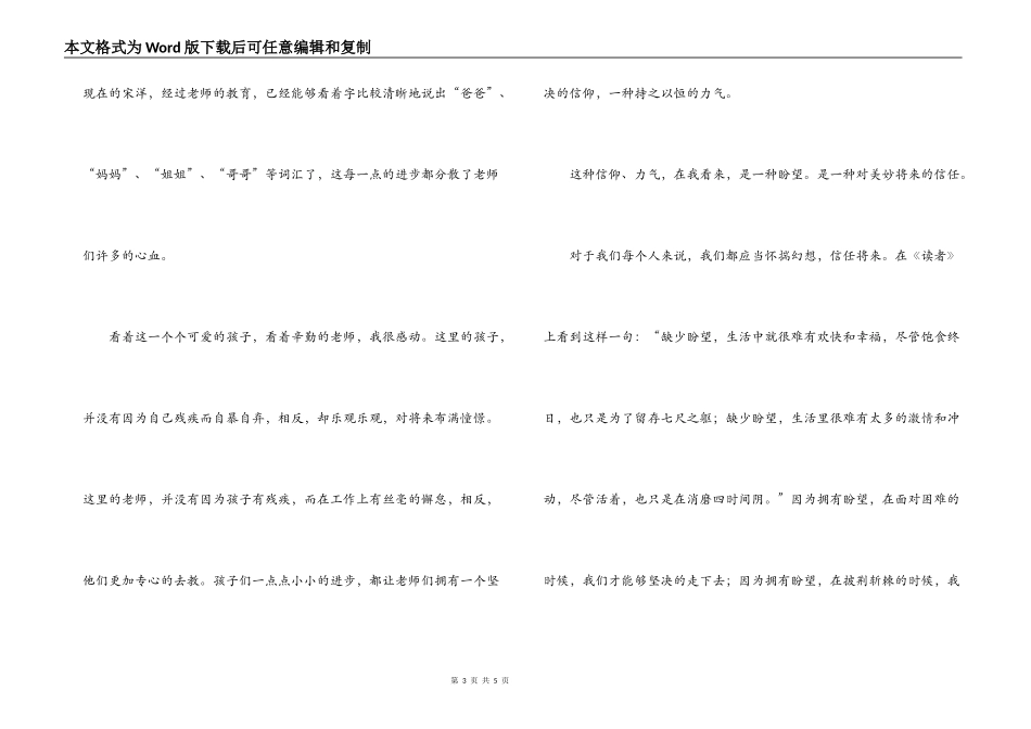 “万家帮”暑期社会实践有感：希望的力量_第3页