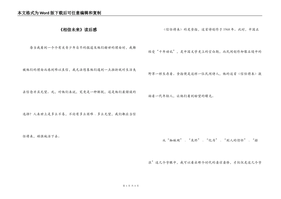 《相信未来》读后感_第1页