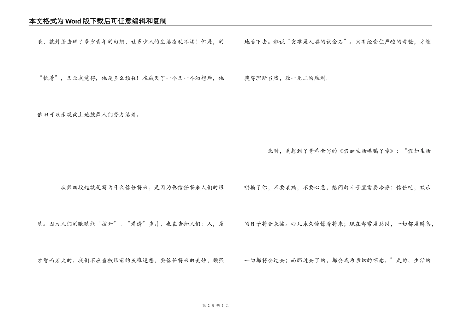 《相信未来》读后感_第2页