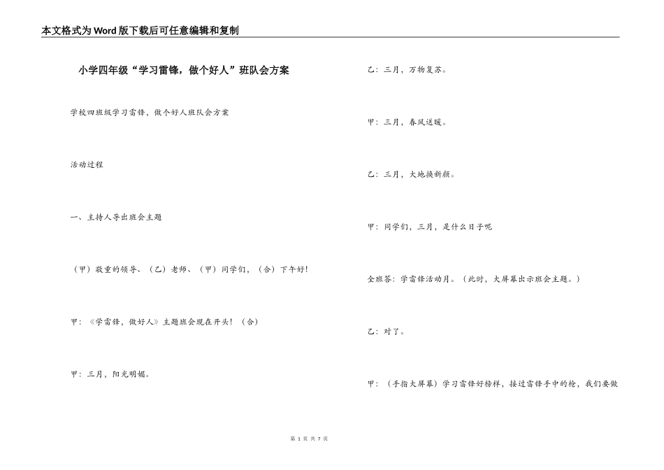 小学四年级“学习雷锋，做个好人”班队会方案_第1页