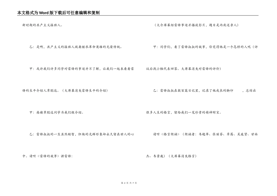 小学四年级“学习雷锋，做个好人”班队会方案_第2页