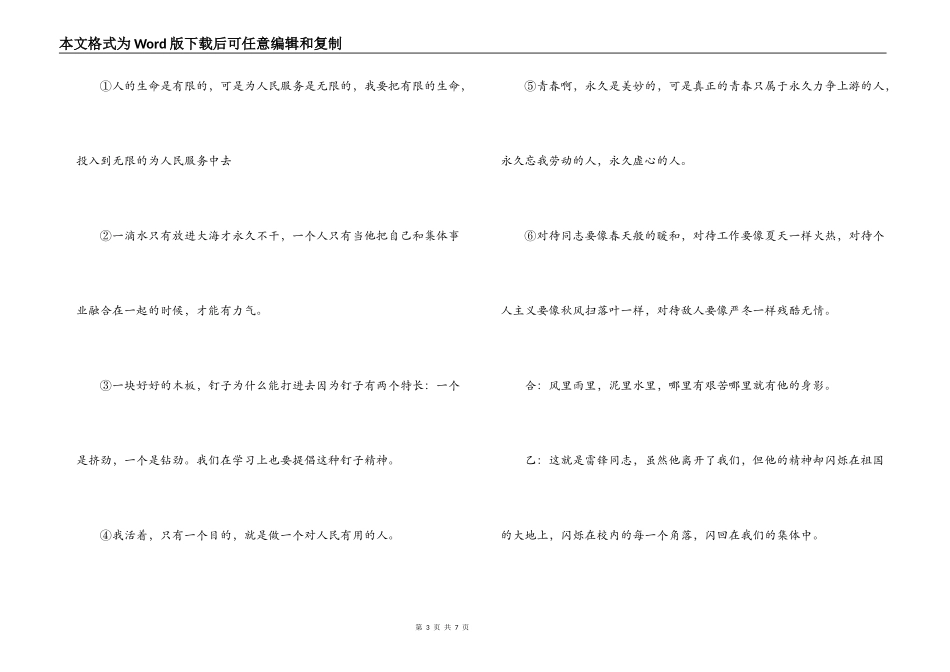 小学四年级“学习雷锋，做个好人”班队会方案_第3页