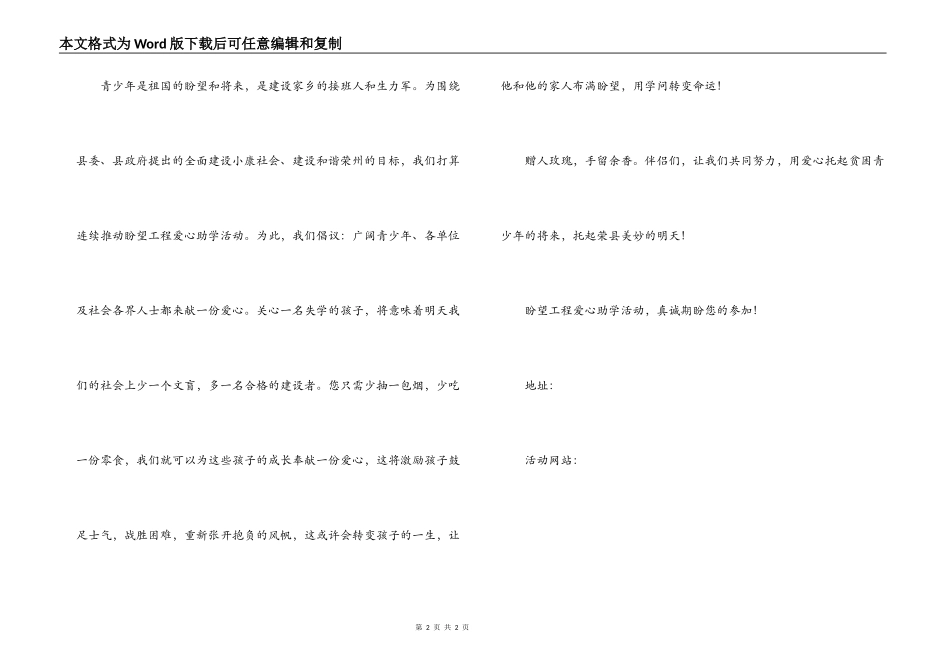 爱心助学倡议书_第2页