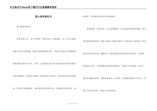 爱心助学倡议书