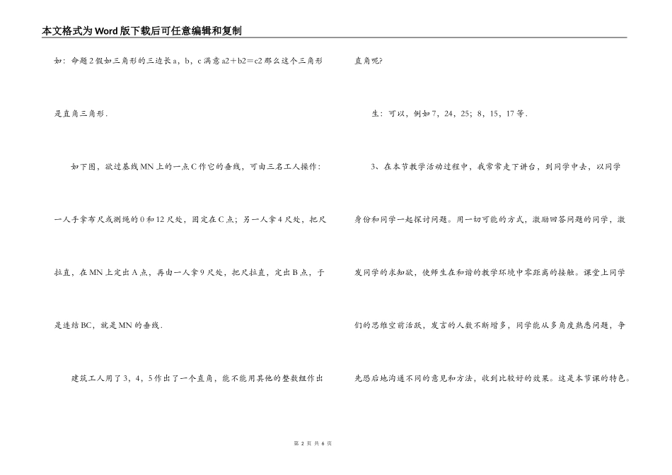 《勾股定理的逆定理》的教学反思_第2页