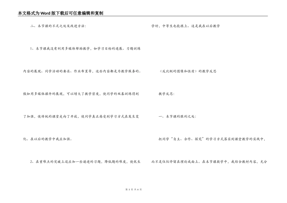 《勾股定理的逆定理》的教学反思_第3页