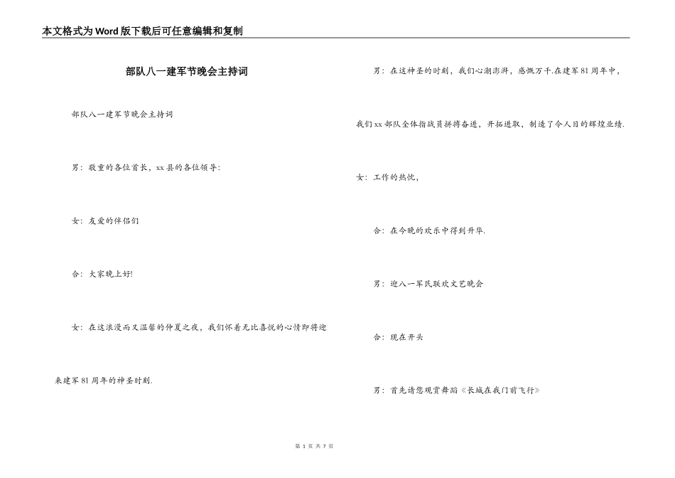 部队八一建军节晚会主持词_第1页