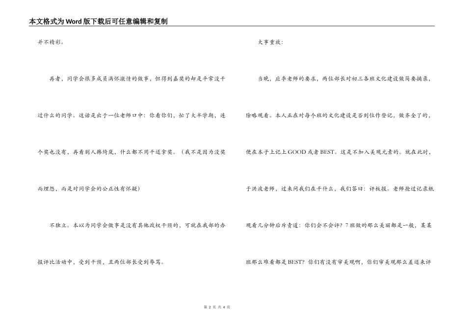 学生会宣传部部长辞职信_第2页