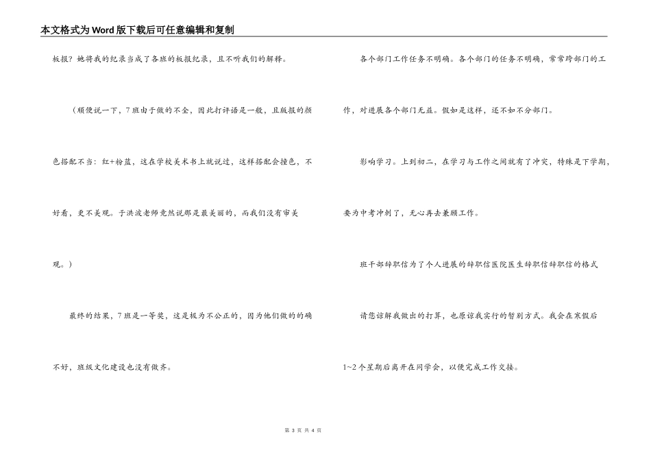 学生会宣传部部长辞职信_第3页