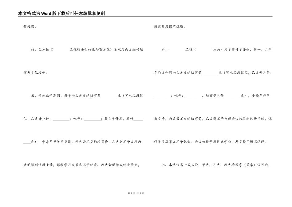 委托培养工程硕士专业学位研究生协议书_第2页