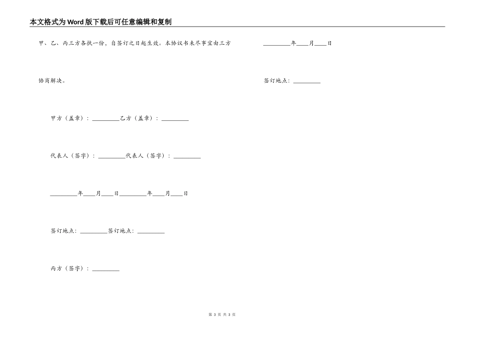委托培养工程硕士专业学位研究生协议书_第3页