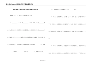 委托培养工程硕士专业学位研究生协议书