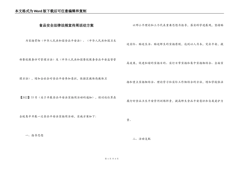 食品安全法律法规宣传周活动方案_第1页