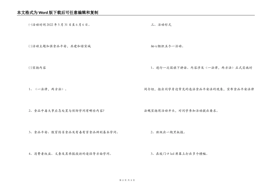 食品安全法律法规宣传周活动方案_第2页