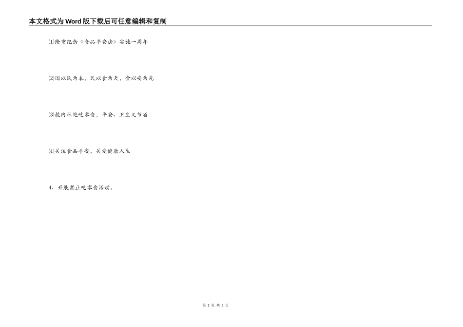 食品安全法律法规宣传周活动方案_第3页