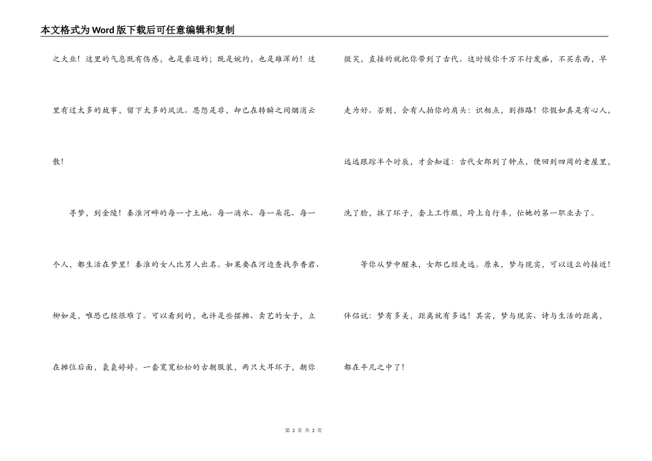 五一劳动节文章；寻梦_第2页